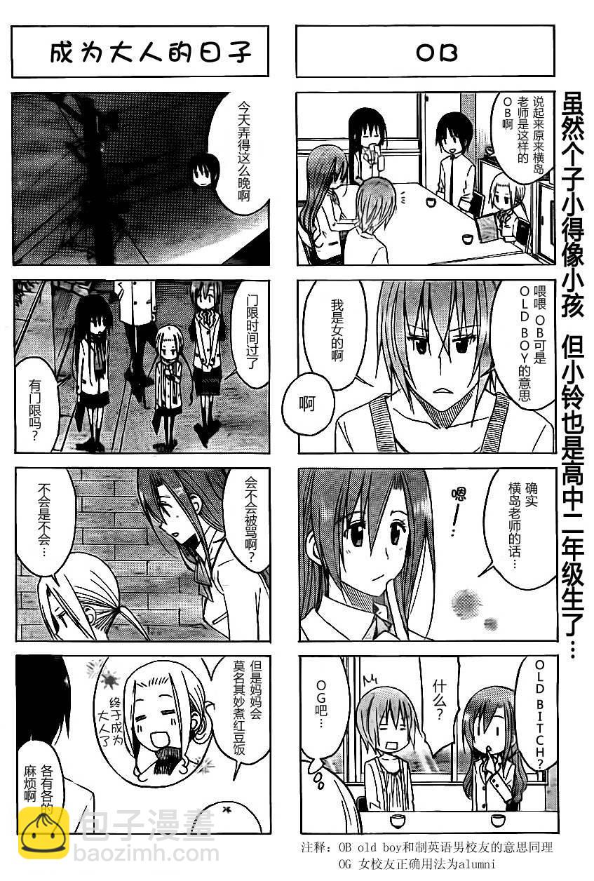 🍘妄想学生会 第6卷 第20页