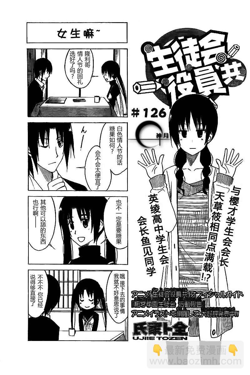 🍘妄想学生会 第6卷 第21页