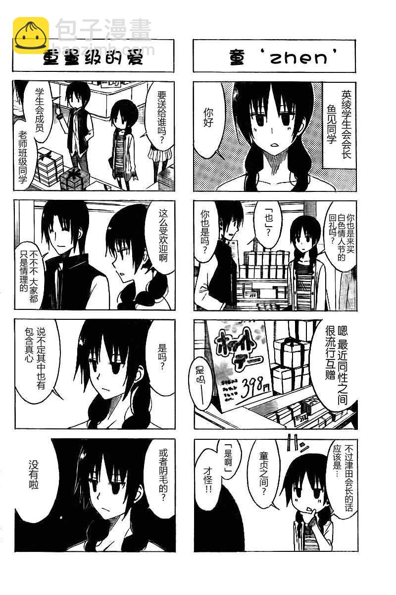 🍘妄想学生会 第6卷 第22页