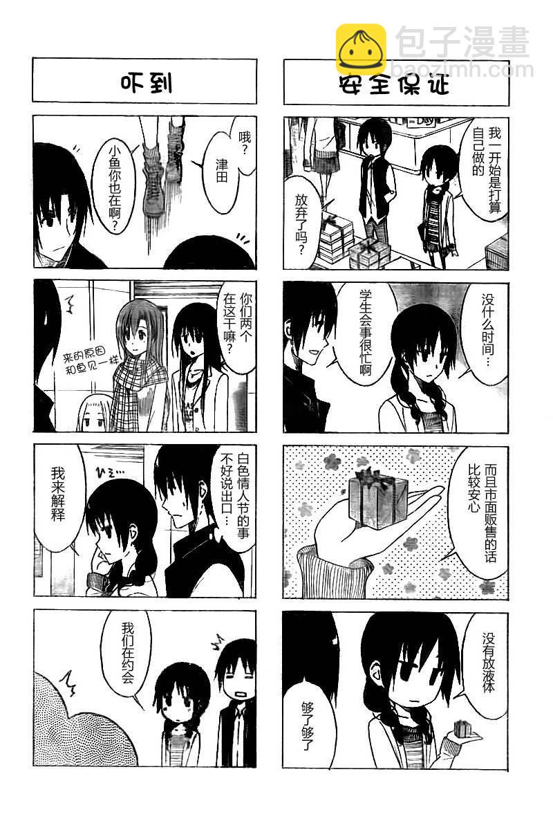 🍘妄想学生会 第6卷 第23页