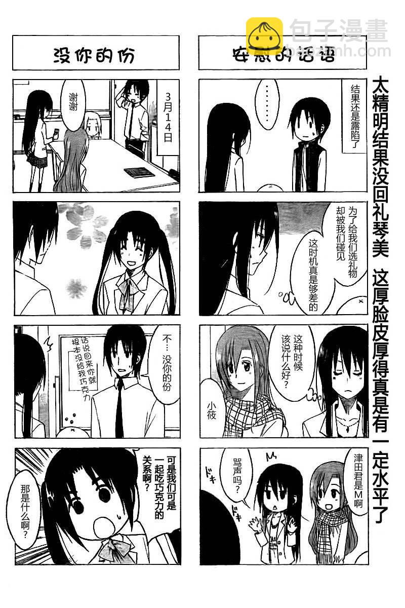 🍘妄想学生会 第6卷 第24页