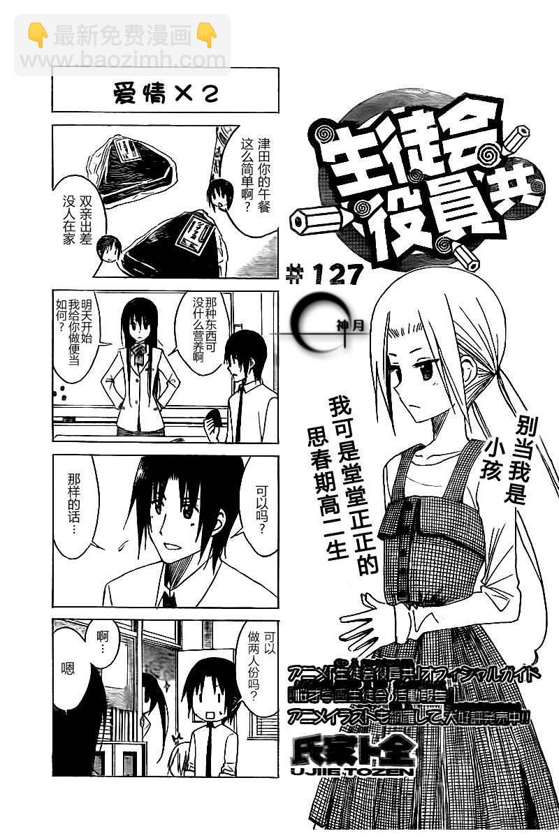 🍘妄想学生会 第6卷 第25页