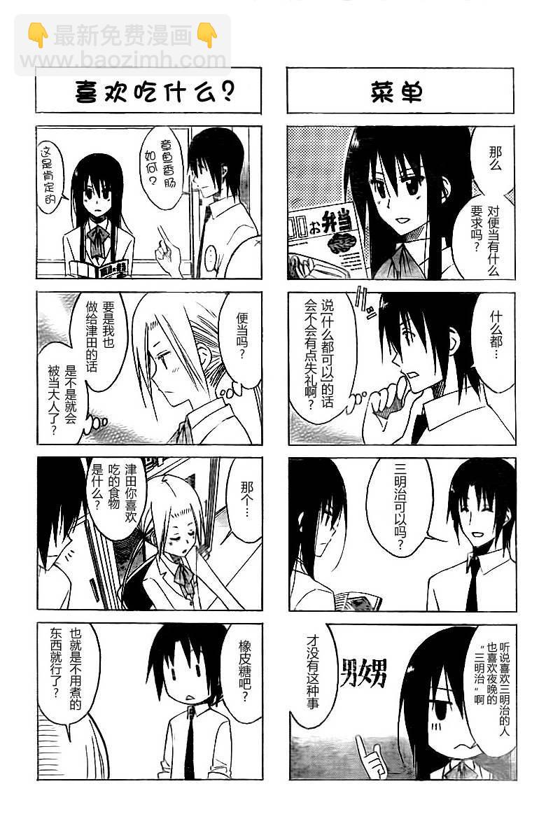 🍘妄想学生会 第6卷 第26页