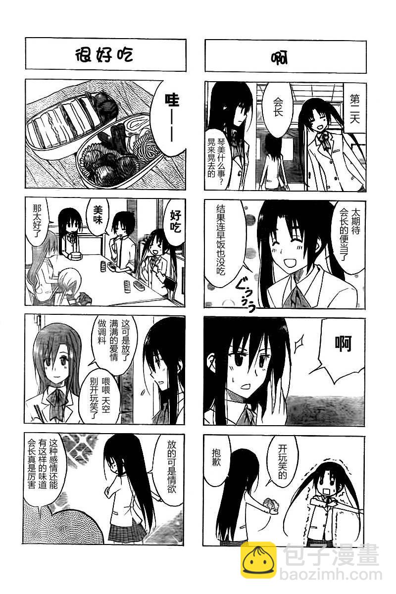 🍘妄想学生会 第6卷 第27页