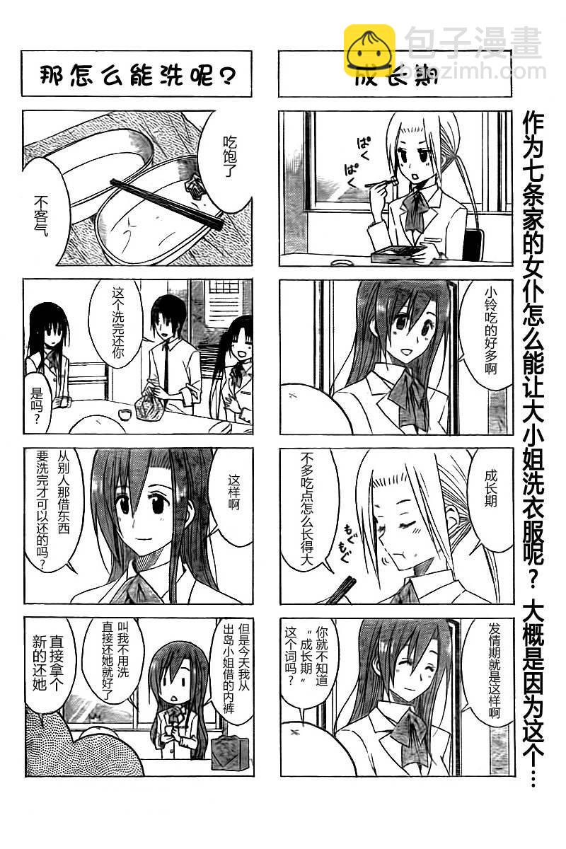 🍘妄想学生会 第6卷 第28页