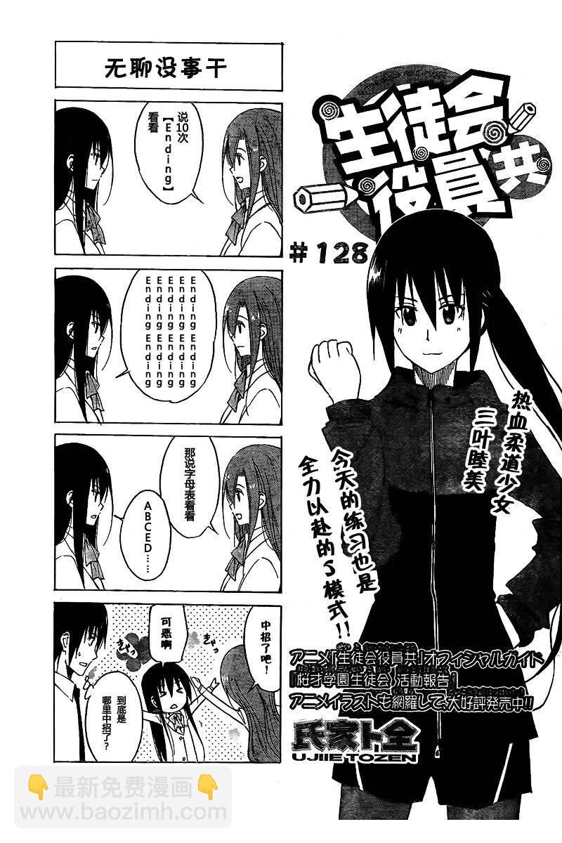 🍘妄想学生会 第6卷 第29页