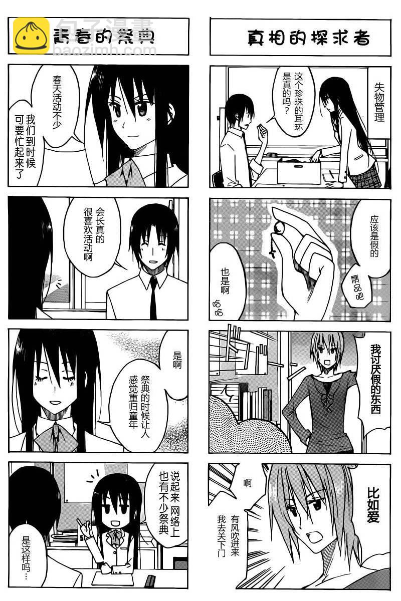 🍘妄想学生会 第6卷 第3页