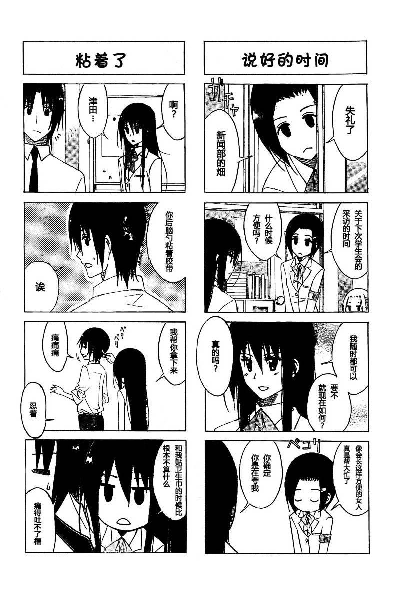 🍘妄想学生会 第6卷 第30页