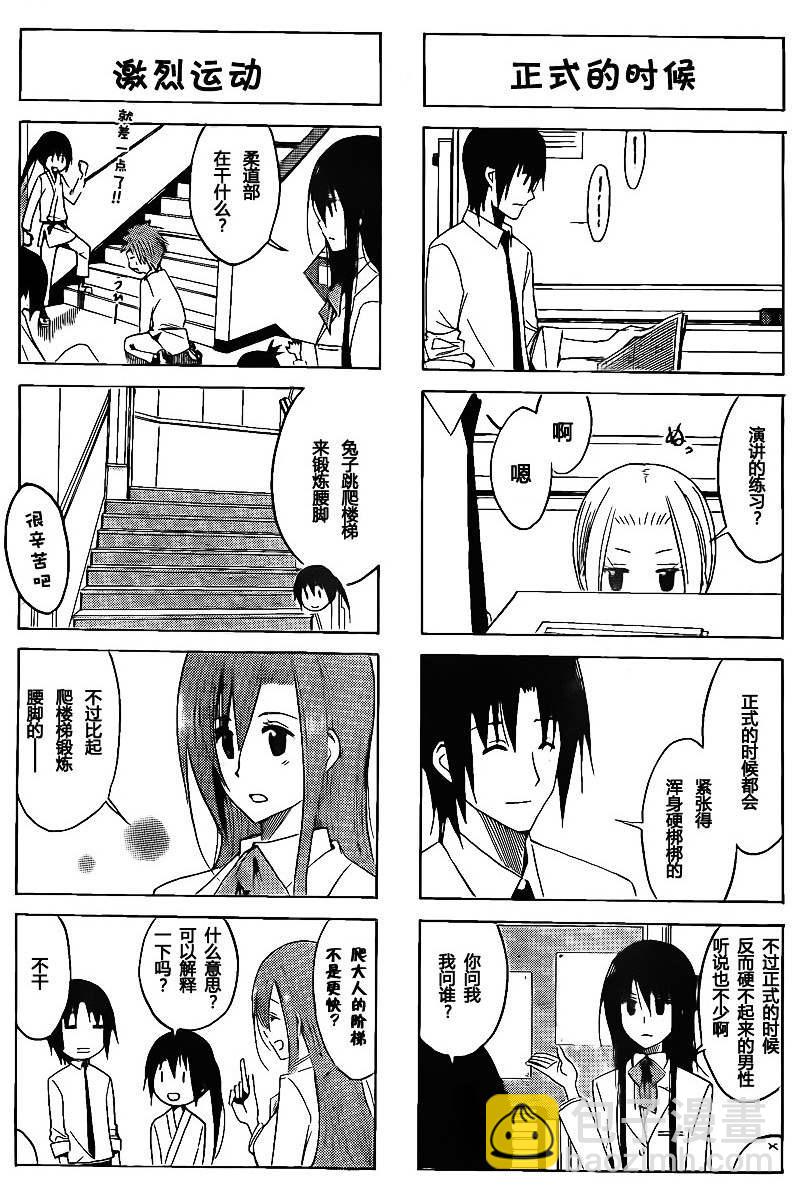 🍘妄想学生会 第6卷 第31页