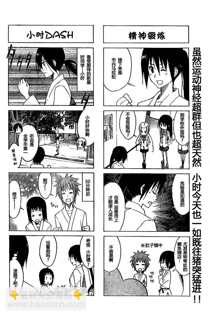 🍘妄想学生会 第6卷 第32页