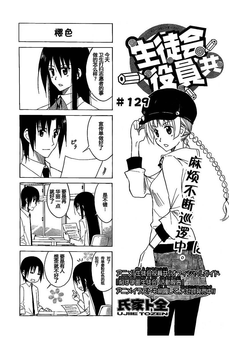 🍘妄想学生会 第6卷 第33页