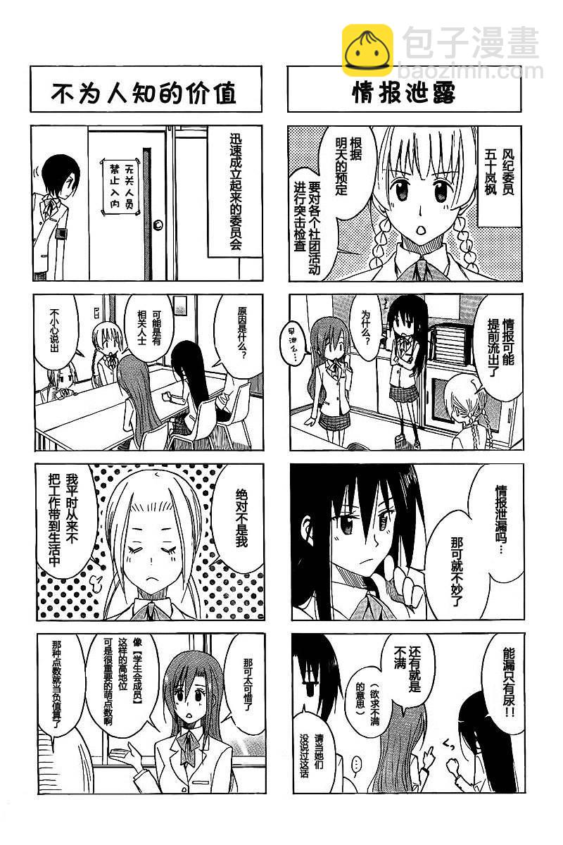 🍘妄想学生会 第6卷 第34页