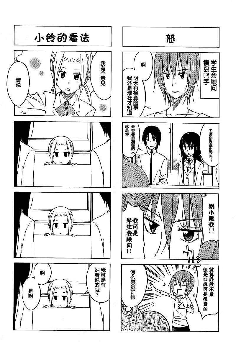 🍘妄想学生会 第6卷 第35页