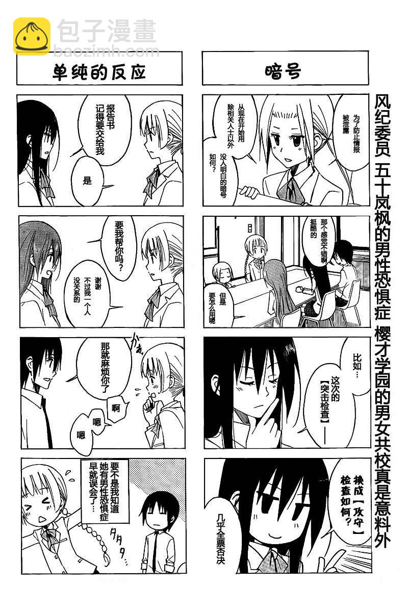 🍘妄想学生会 第6卷 第36页