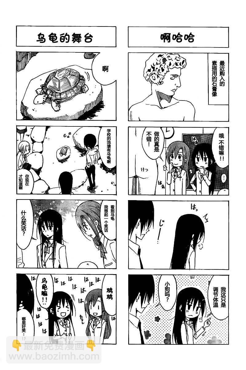 🍘妄想学生会 第6卷 第38页