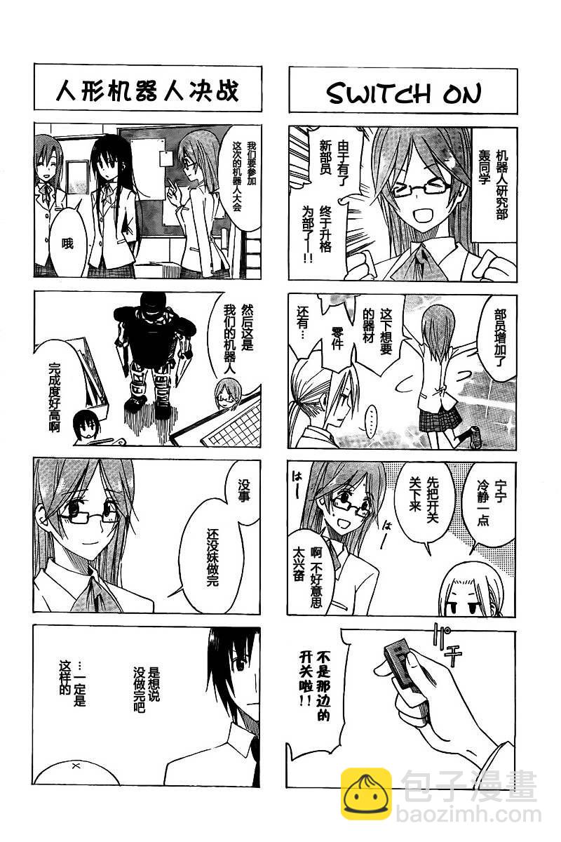 🍘妄想学生会 第6卷 第39页