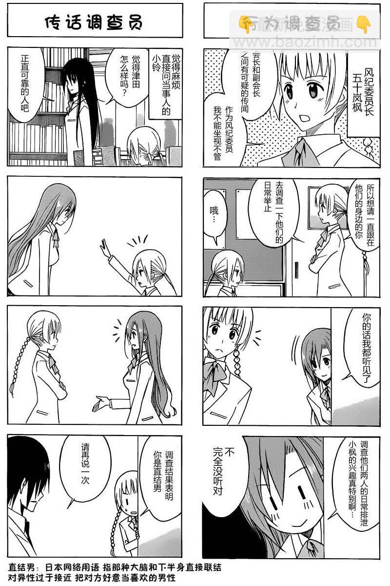 🍘妄想学生会 第6卷 第4页