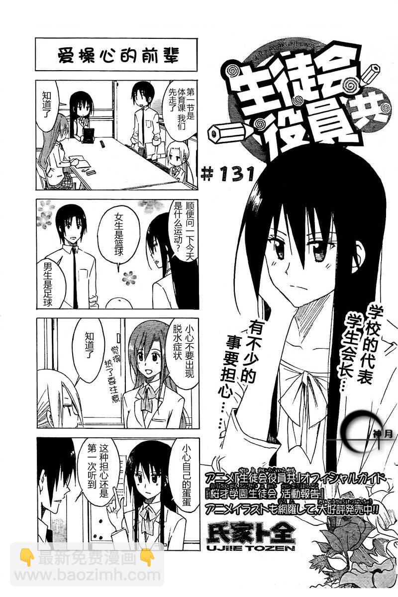 🍘妄想学生会 第6卷 第41页