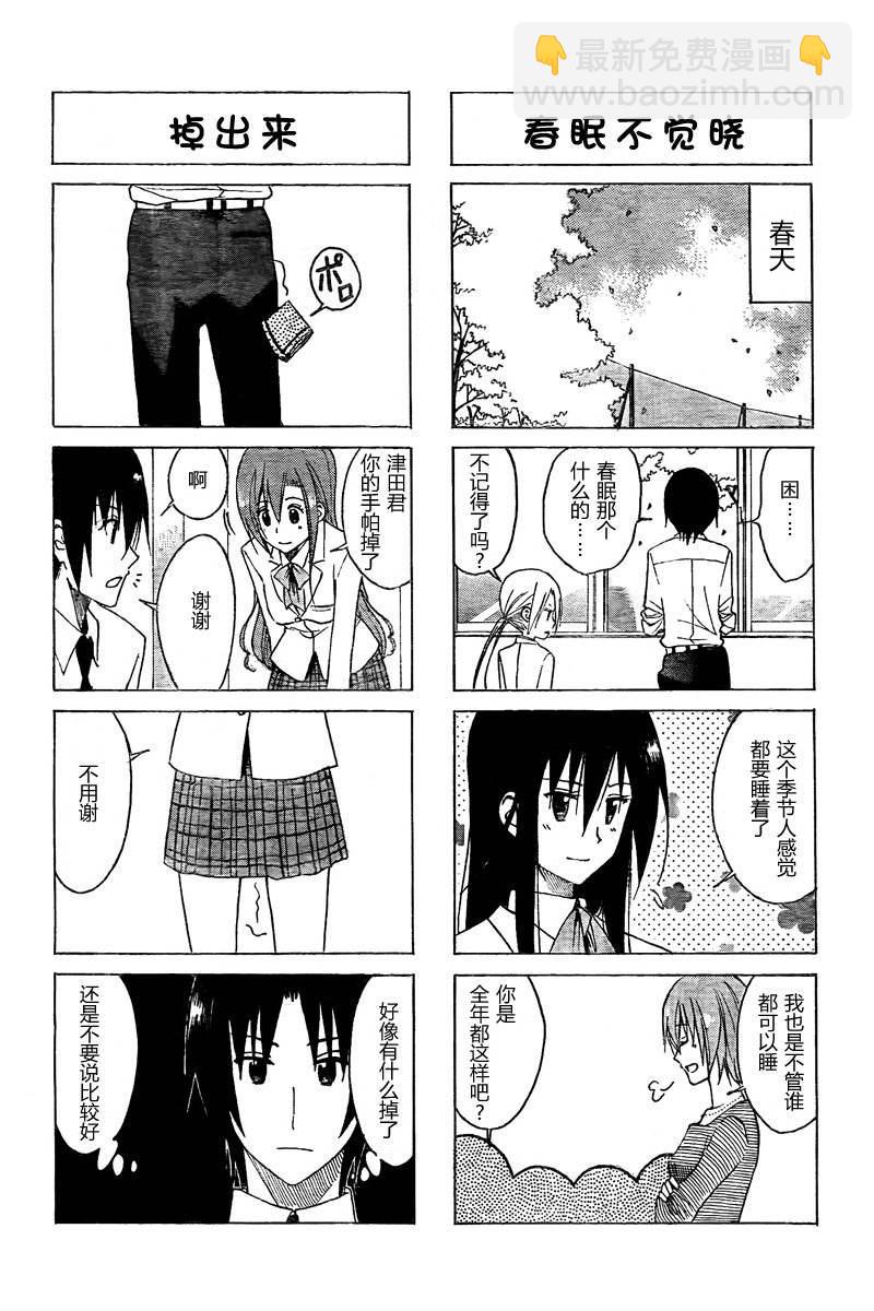 🍘妄想学生会 第6卷 第42页