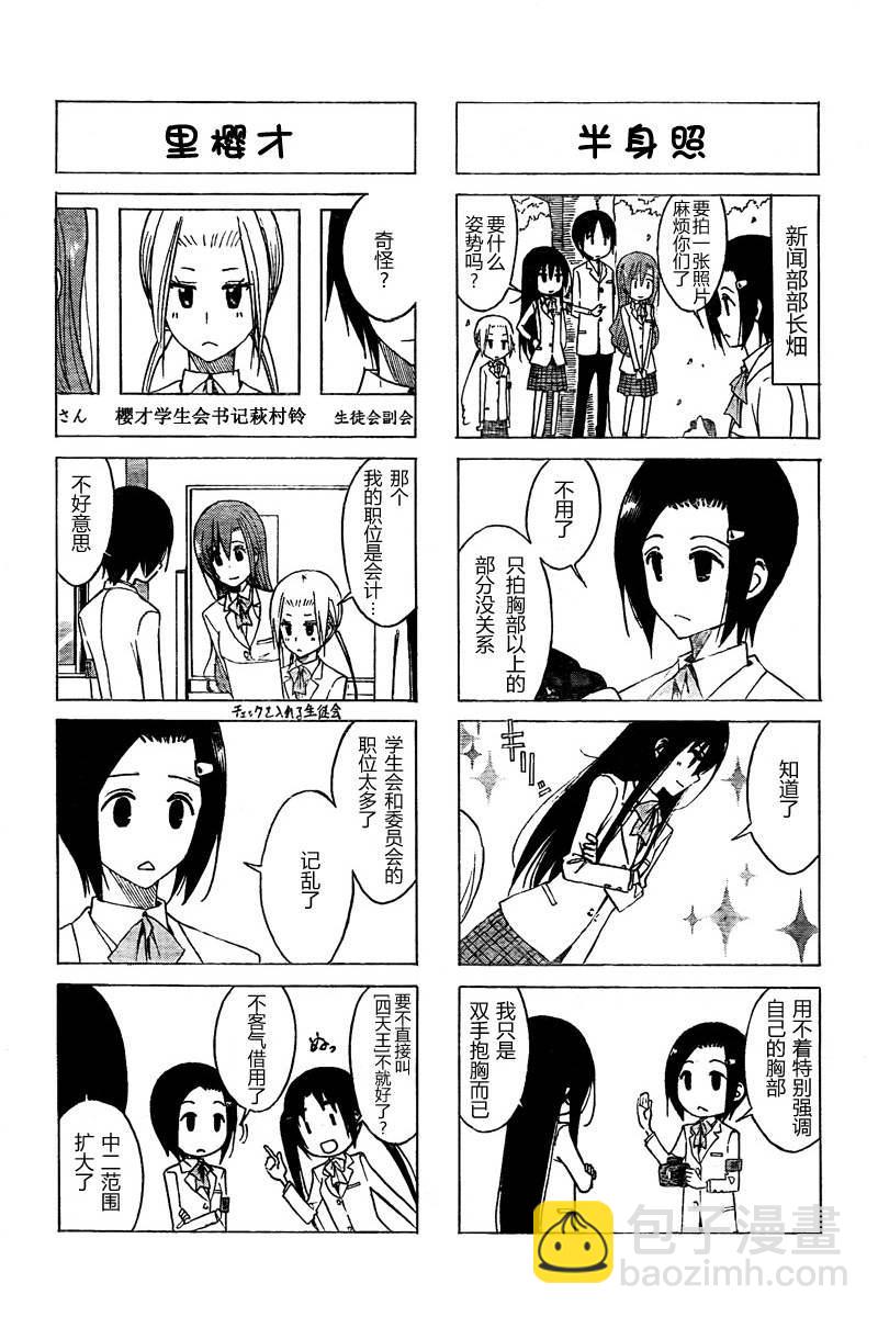 🍘妄想学生会 第6卷 第43页