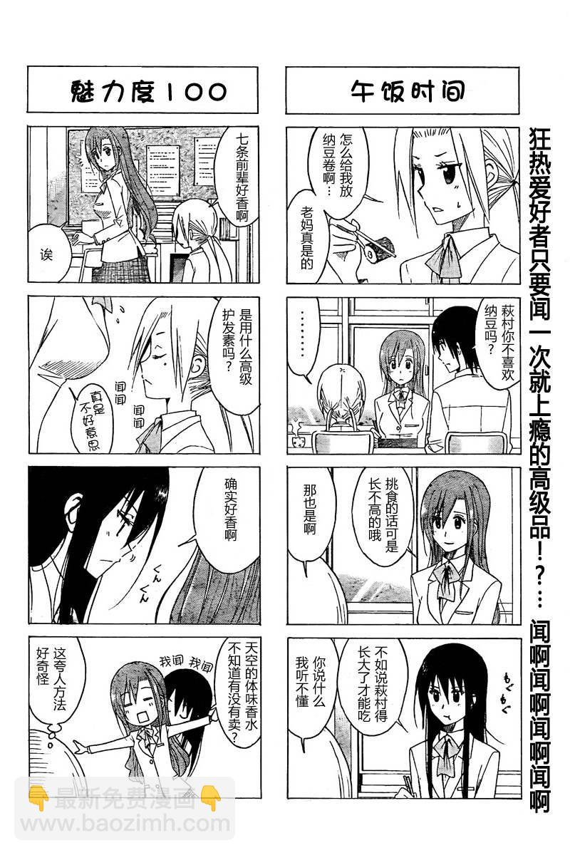🍘妄想学生会 第6卷 第44页