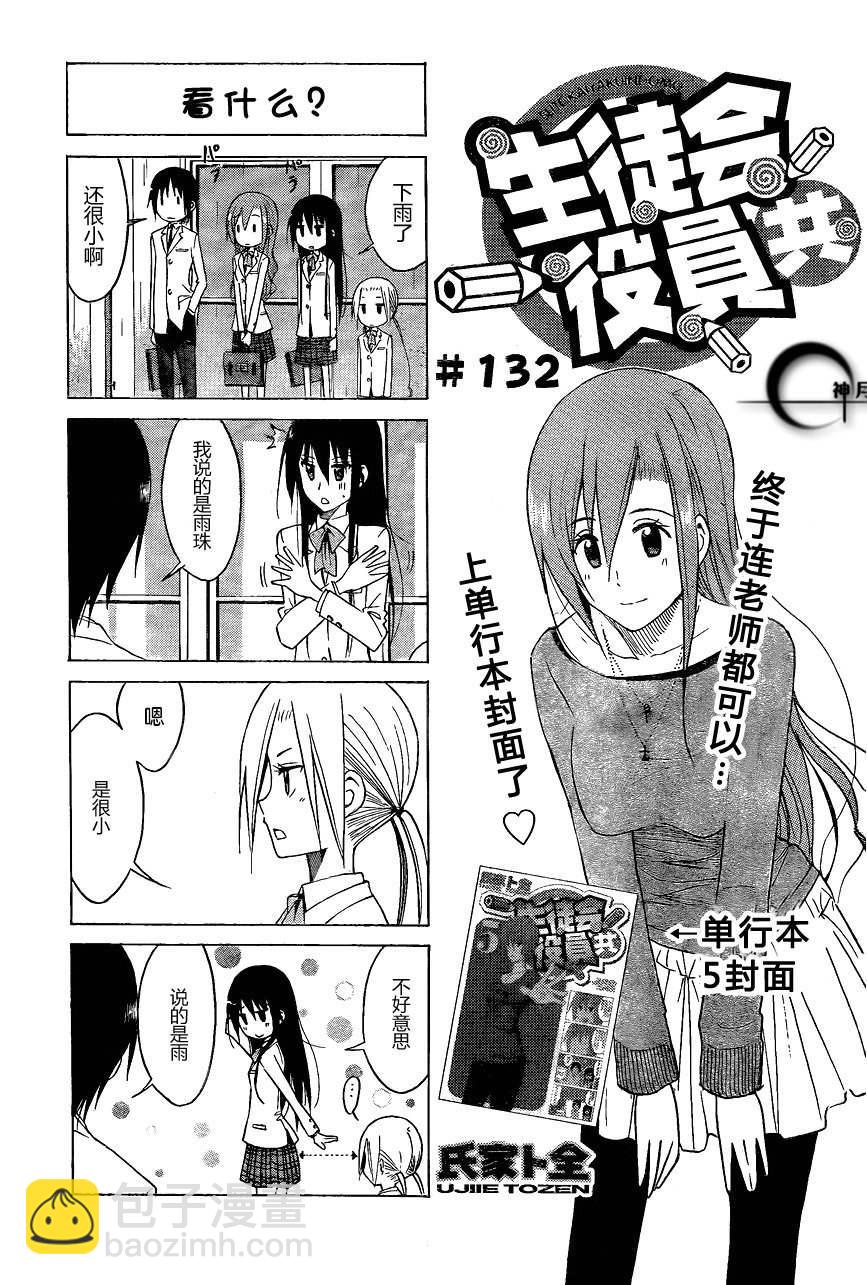 🍘妄想学生会 第6卷 第45页