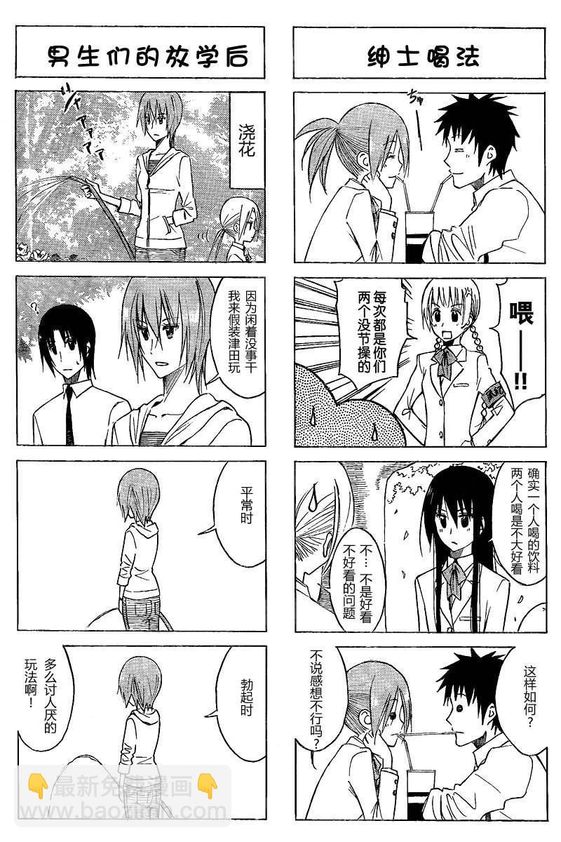 🍘妄想学生会 第6卷 第46页