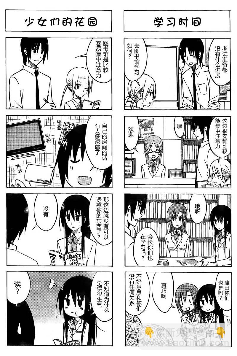 🍘妄想学生会 第6卷 第47页