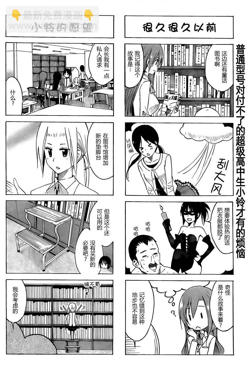 🍘妄想学生会 第6卷 第48页