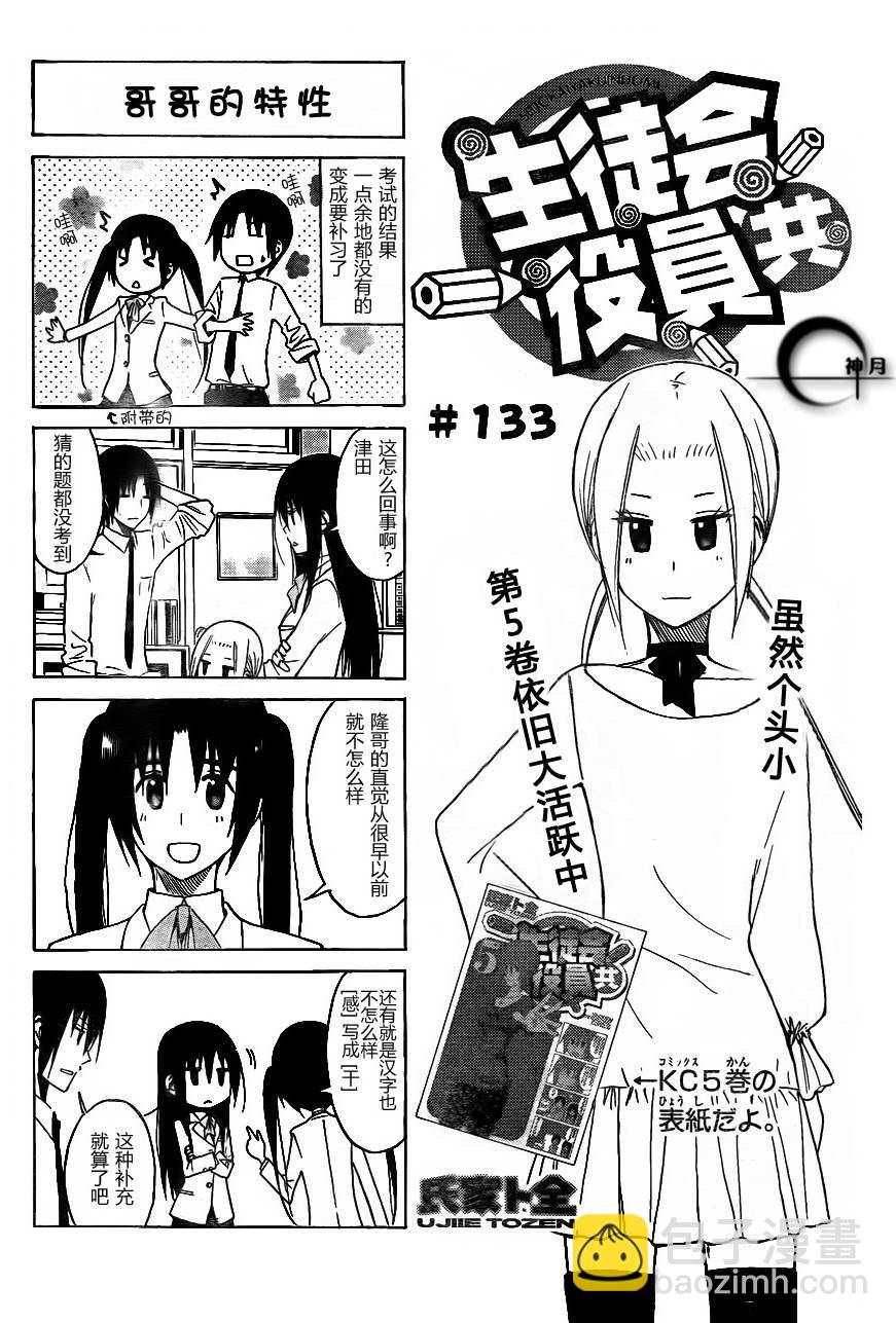 🍘妄想学生会 第6卷 第49页