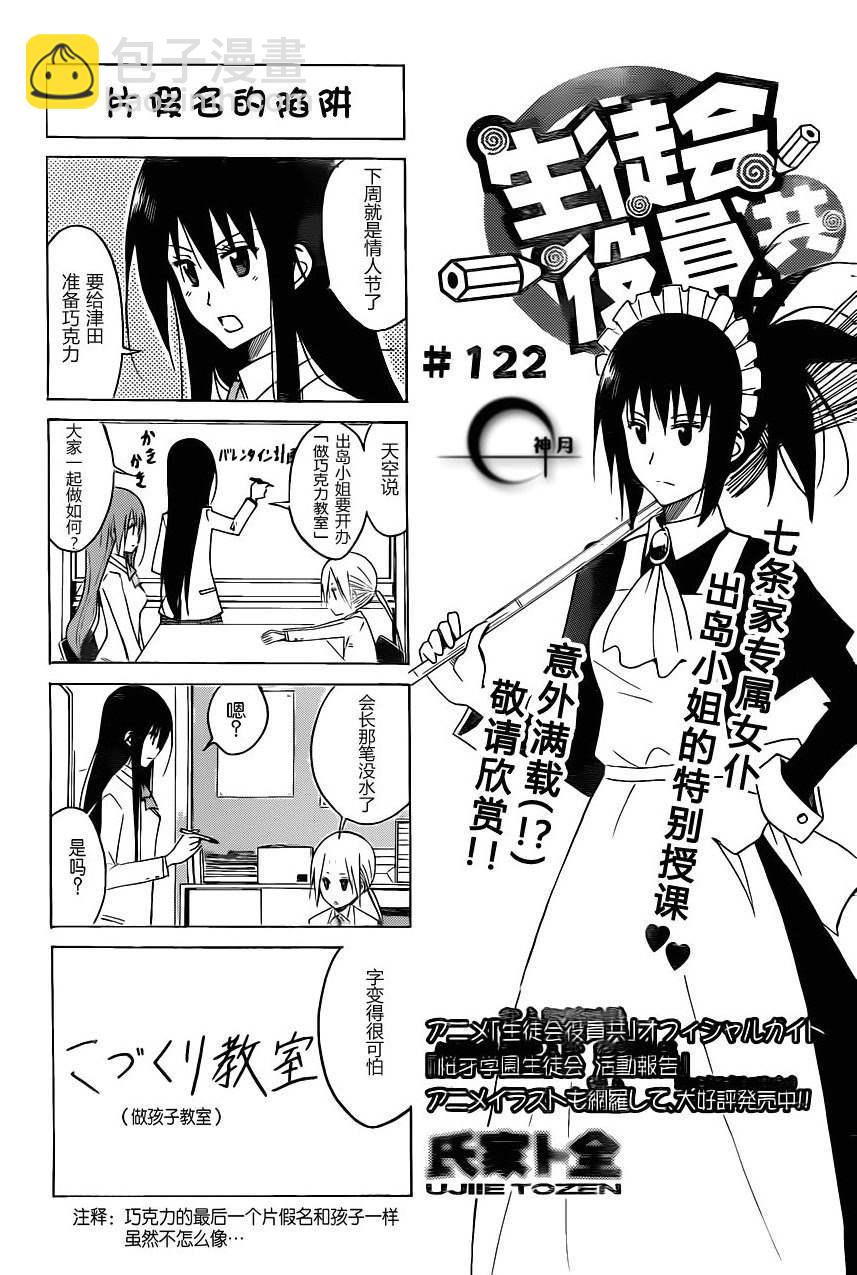 🍘妄想学生会 第6卷 第5页