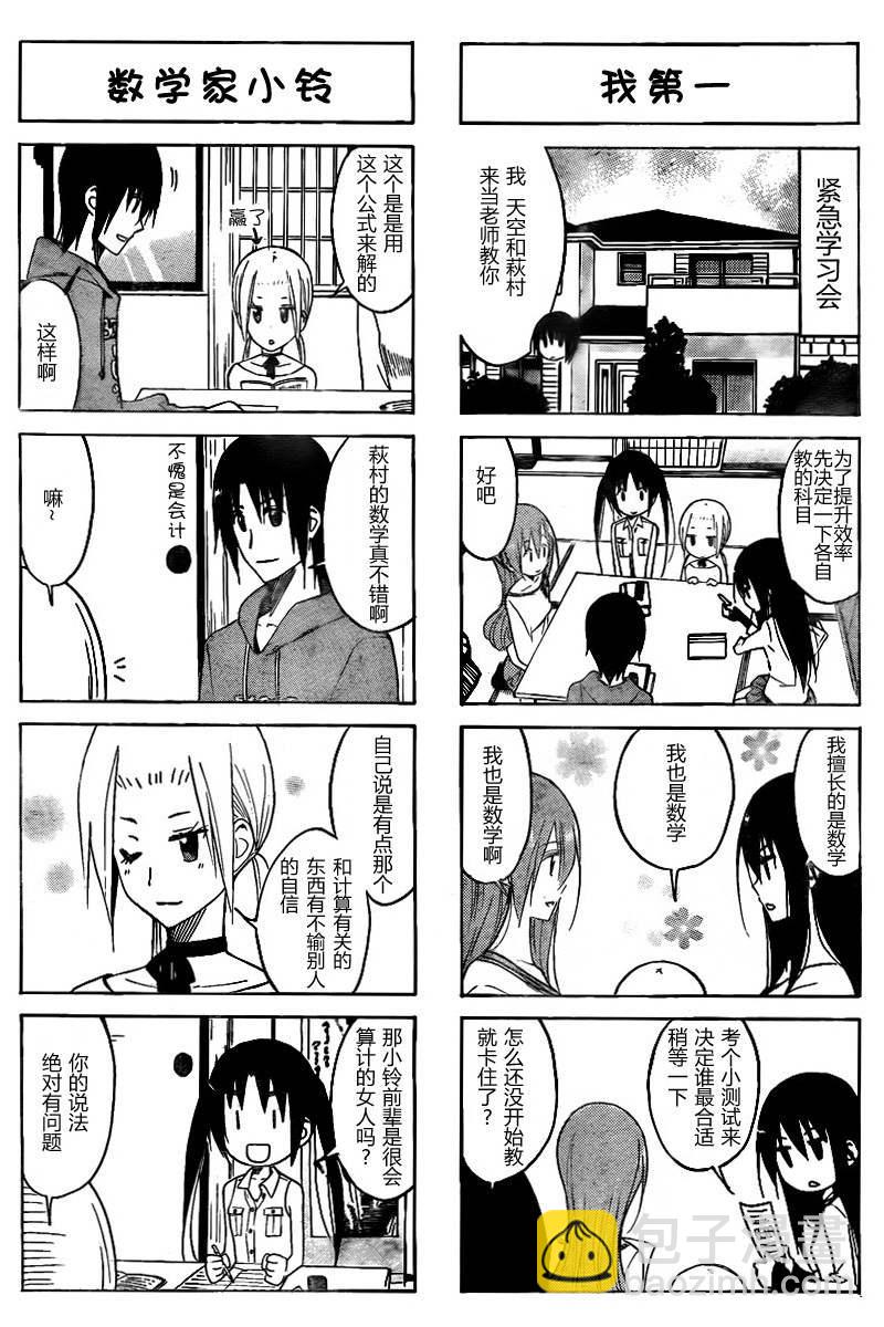 🍘妄想学生会 第6卷 第50页