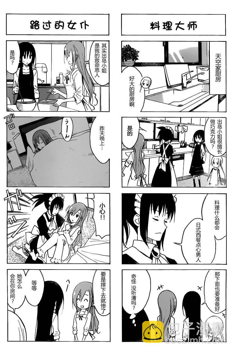 🍘妄想学生会 第6卷 第6页