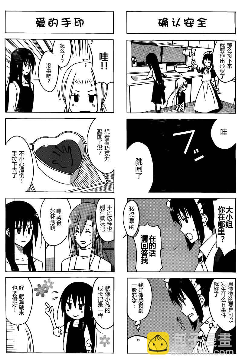 🍘妄想学生会 第6卷 第7页