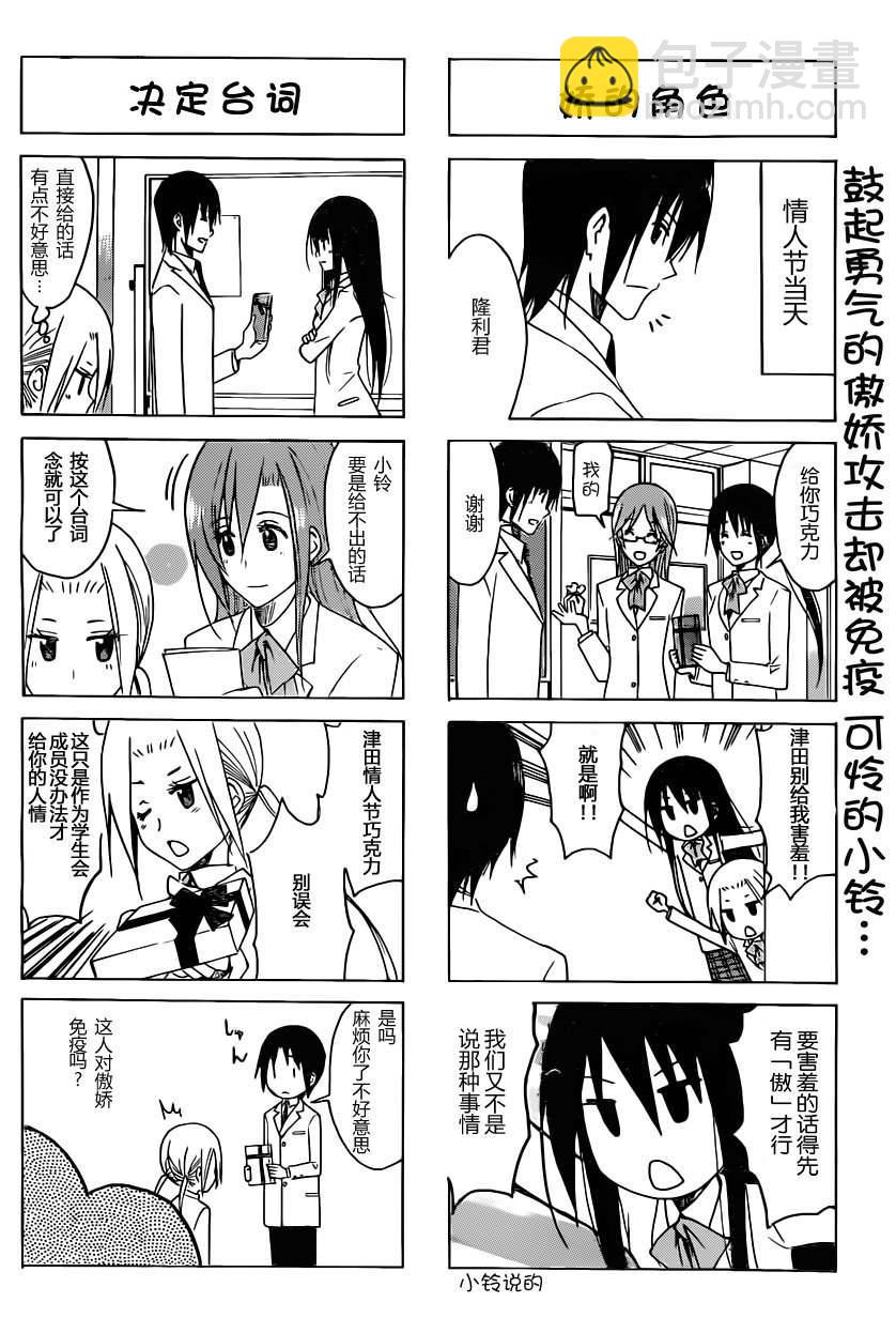 🍘妄想学生会 第6卷 第8页