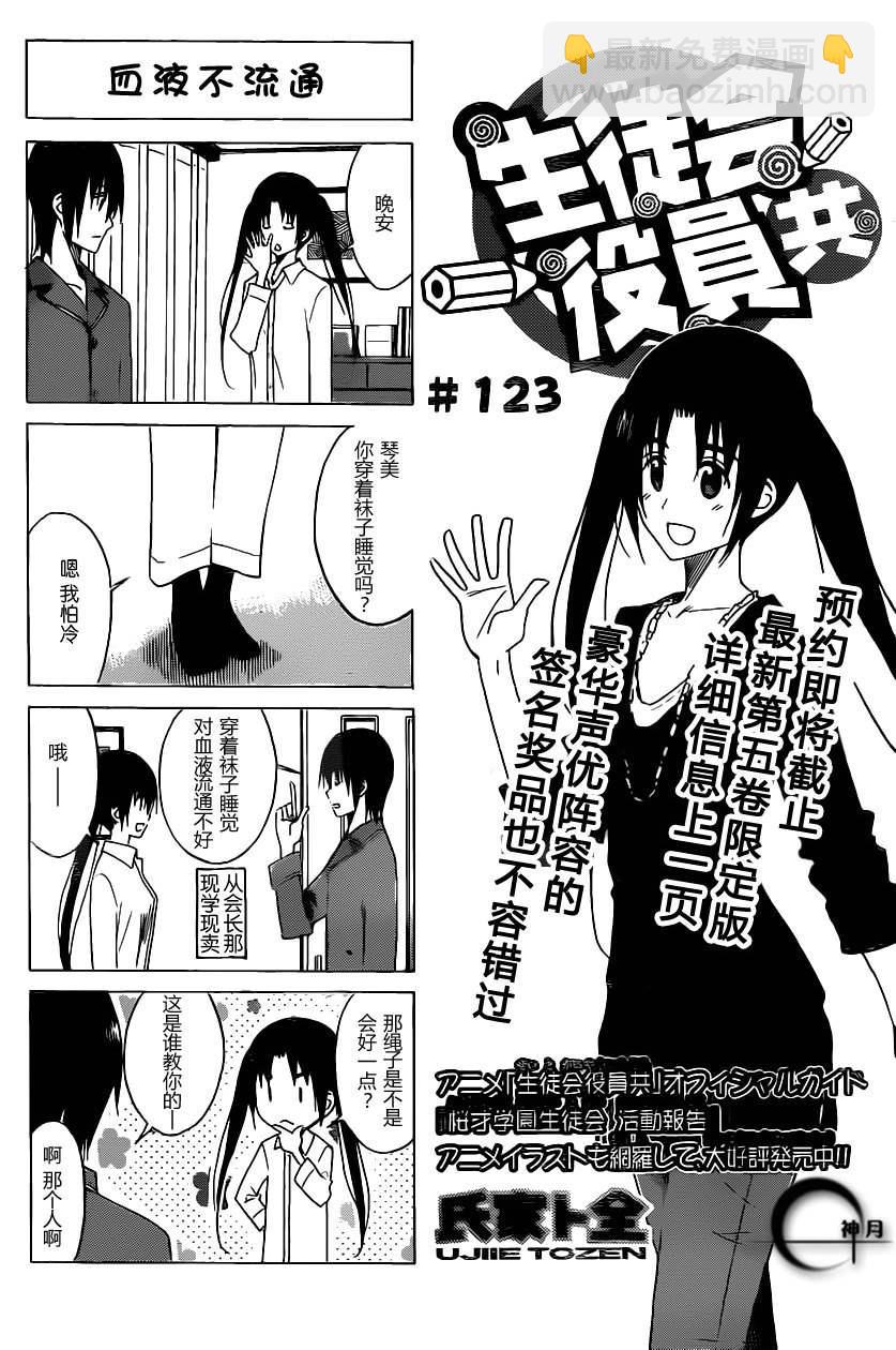 🍘妄想学生会 第6卷 第9页