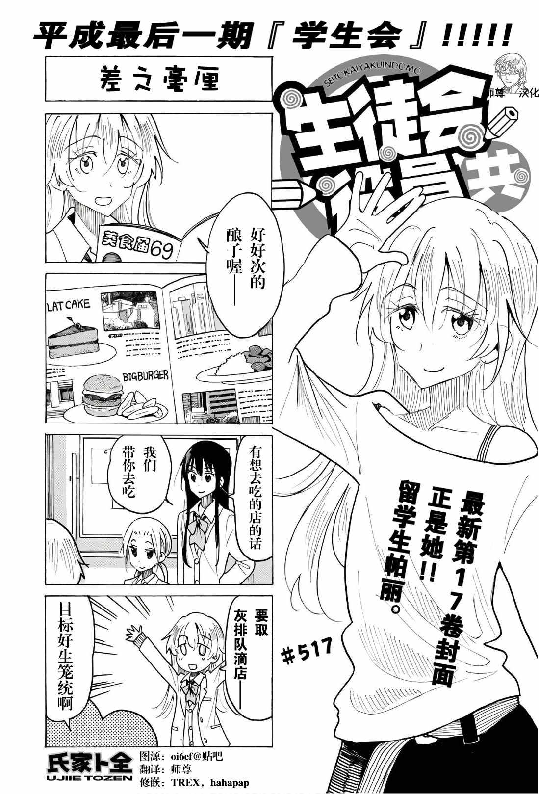 🍘妄想学生会 第517话 第1页