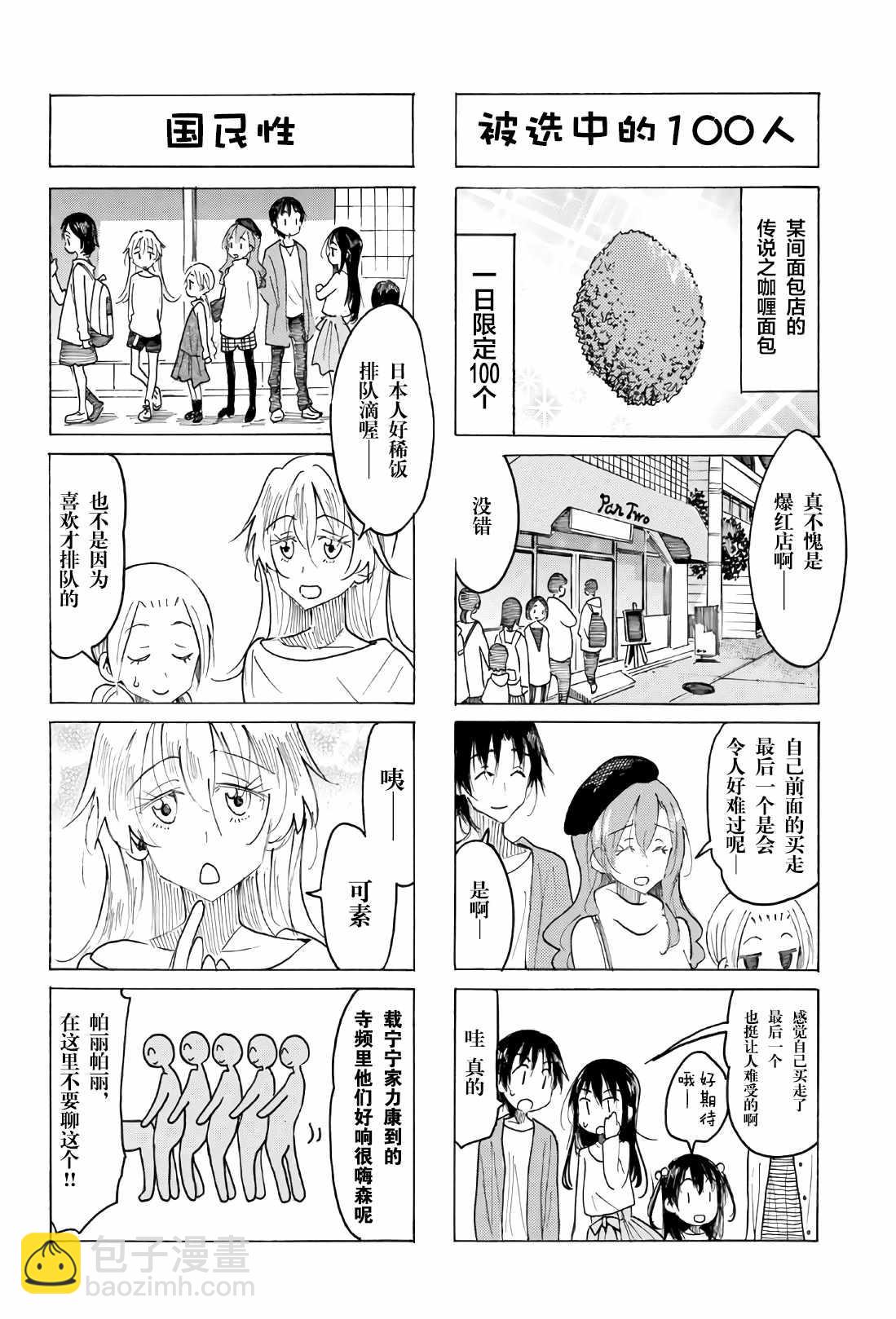 🍘妄想学生会 第517话 第2页