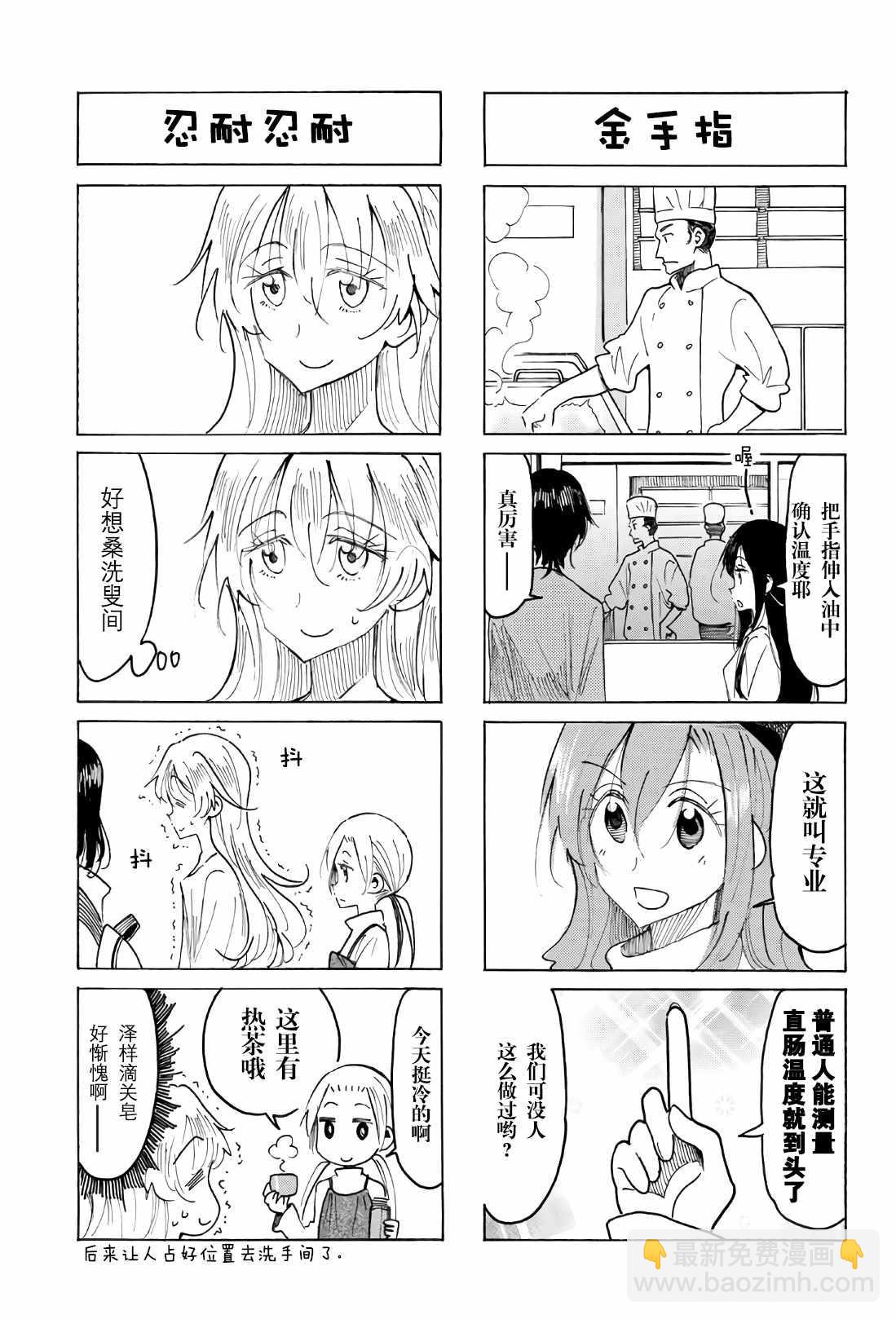 🍘妄想学生会 第517话 第3页