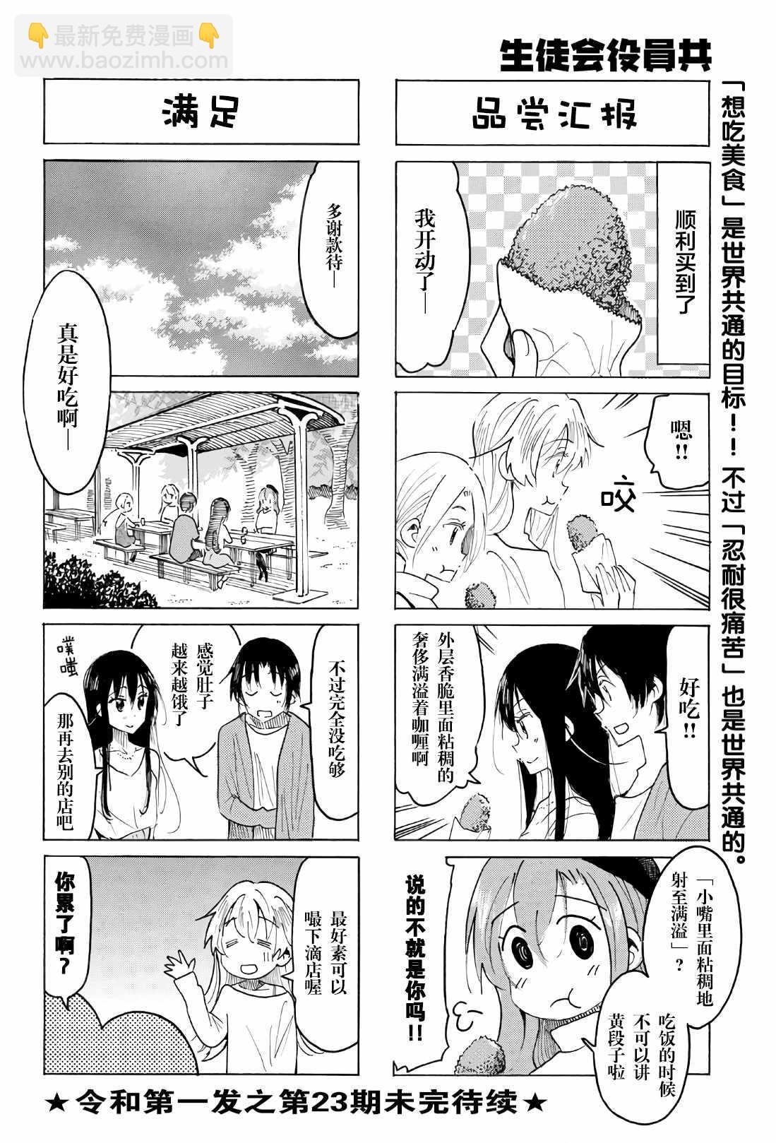 🍘妄想学生会 第517话 第4页