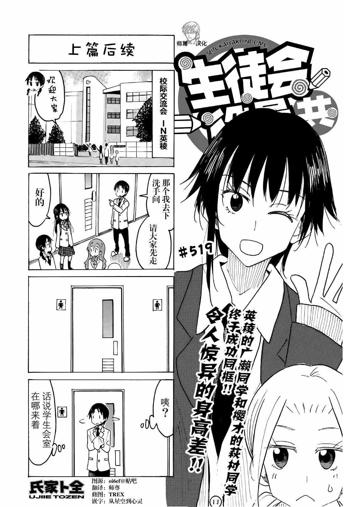 🍘妄想学生会 第519话 第1页