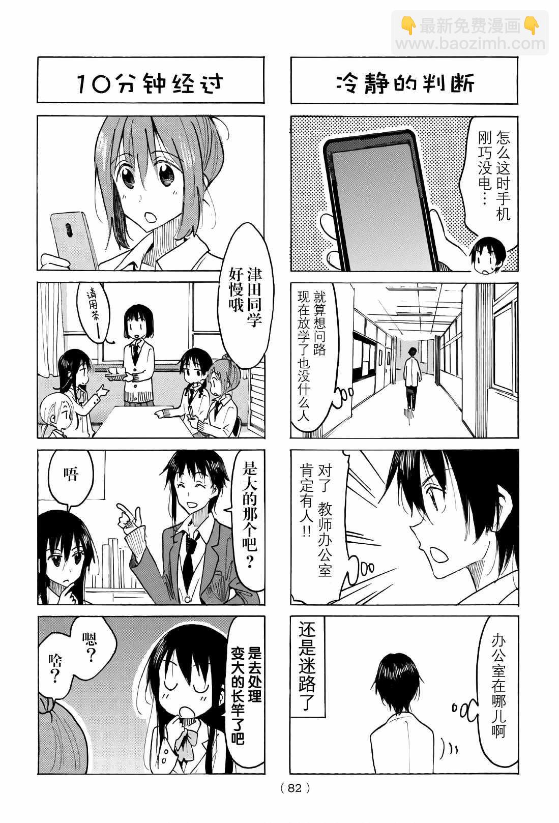 🍘妄想学生会 第519话 第2页