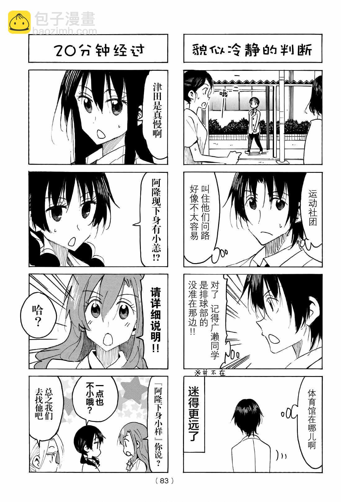 🍘妄想学生会 第519话 第3页