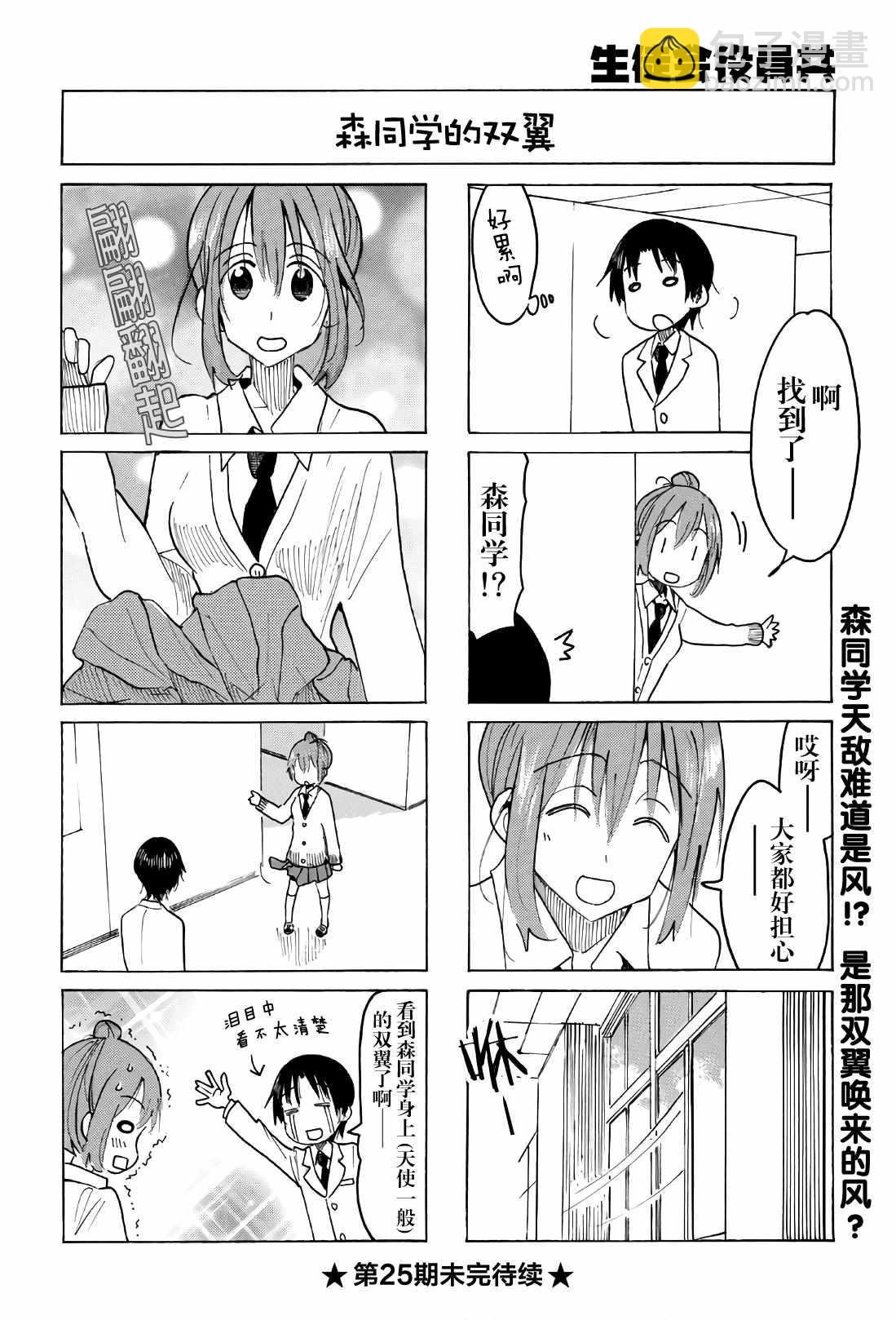 🍘妄想学生会 第519话 第4页