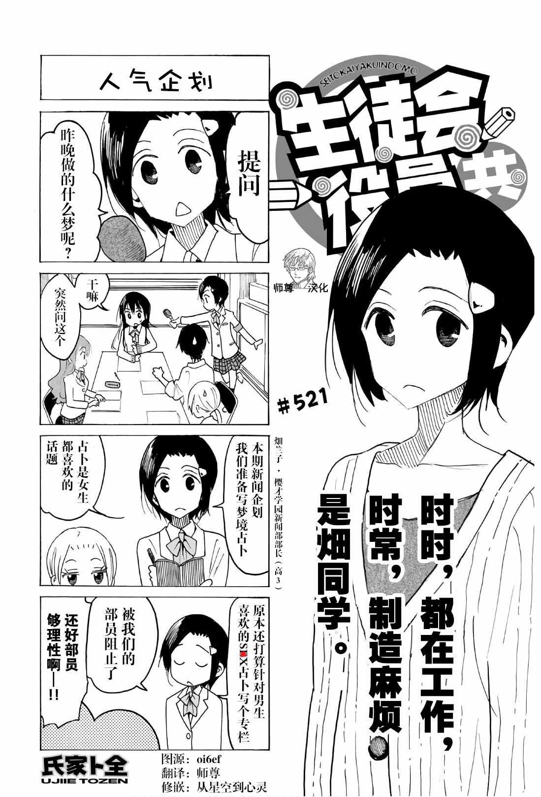 🍘妄想学生会 第521话 第1页