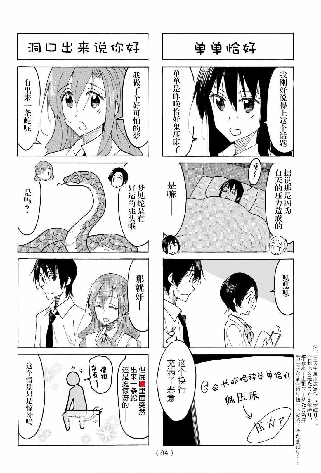🍘妄想学生会 第521话 第2页
