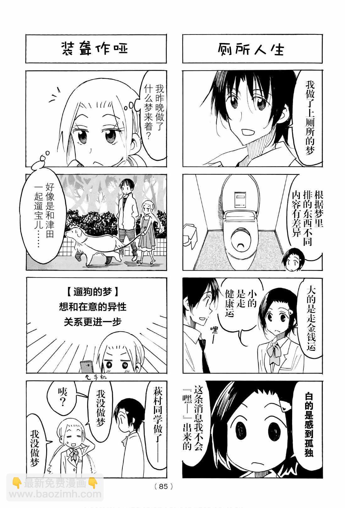 🍘妄想学生会 第521话 第3页