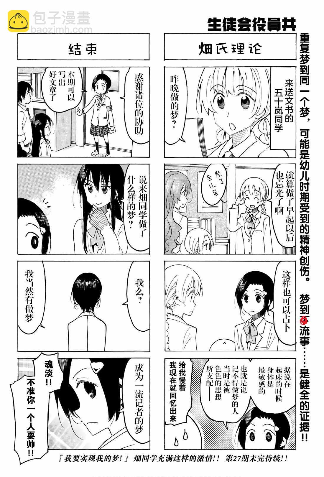 🍘妄想学生会 第521话 第4页