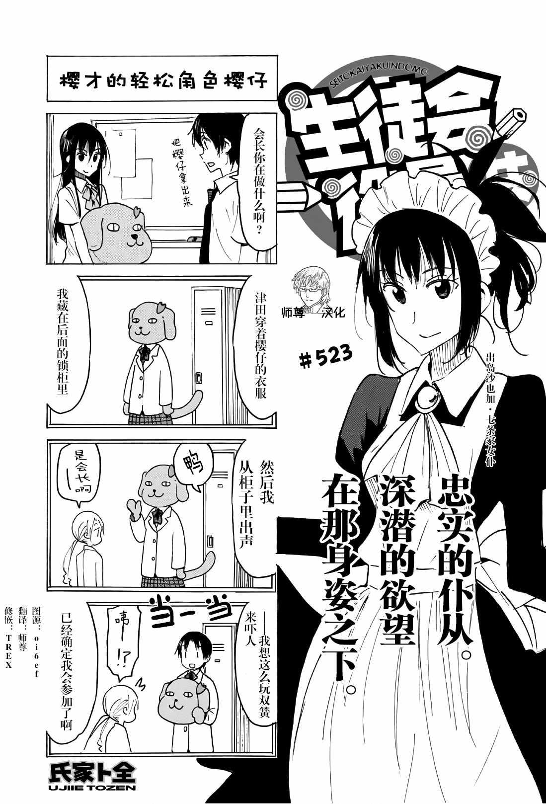🍘妄想学生会 第523话 第1页