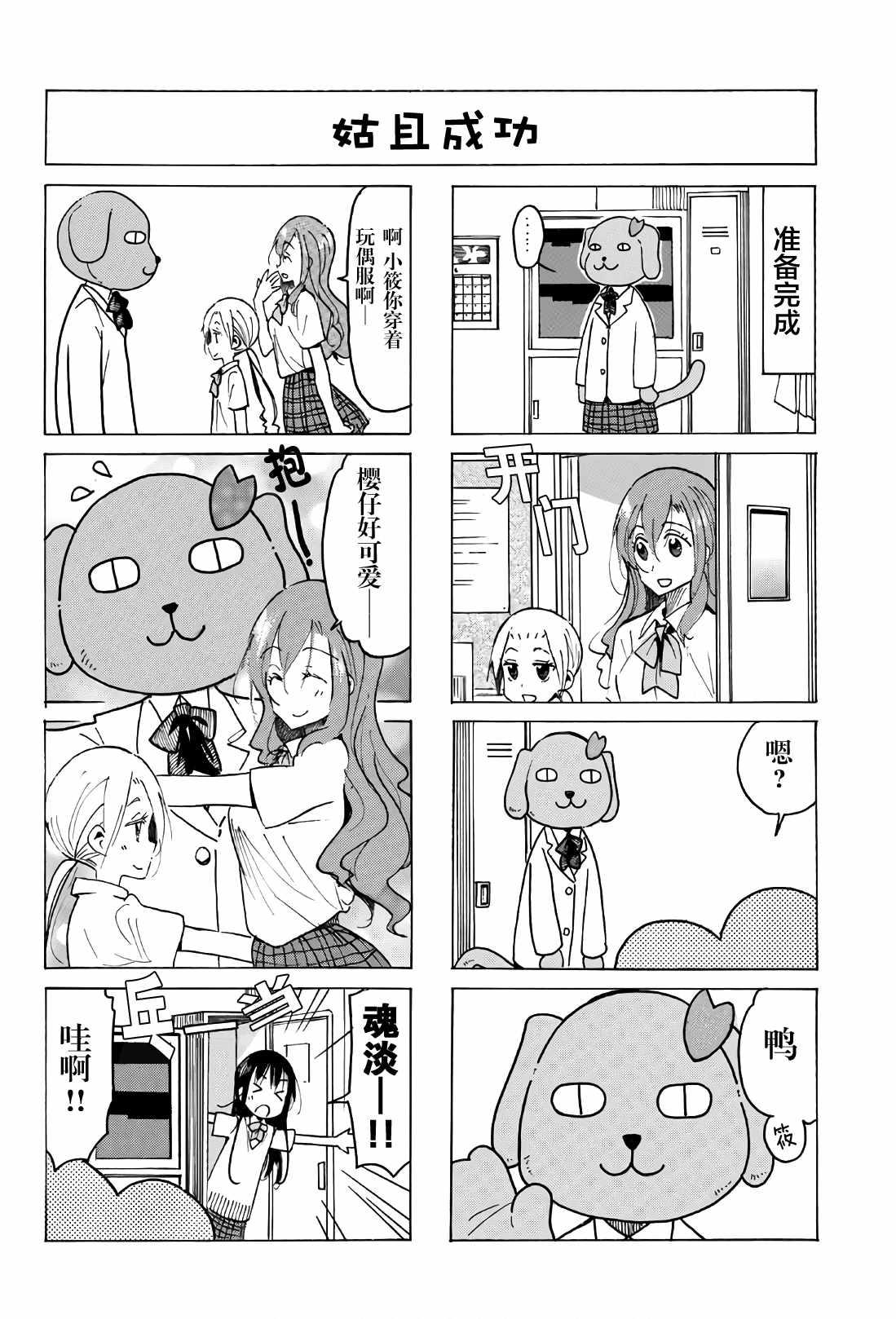 🍘妄想学生会 第523话 第2页